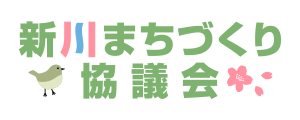 新川まちづくり協議会ロゴ